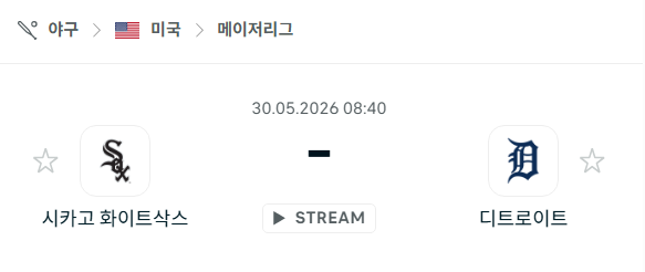[MLB 메이저리그] 5월30일 시카고 화이트삭스 vs 디트로이트 타이거즈 | 스포츠 분석 무료 중계 토친놈