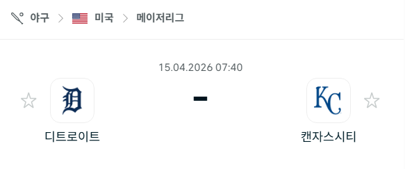 [MLB 메이저리그] 4월15일 디트로이트 타이거즈 vs 캔자스시티 로열스 | 스포츠 분석 무료 중계 토친놈