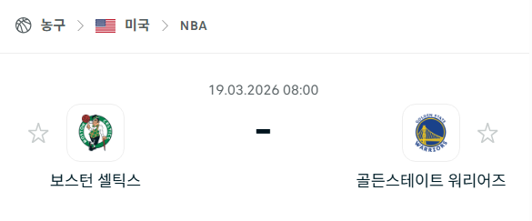[미국 NBA] 3월19일 보스턴 셀틱스 vs 골든스테이트 워리어스 | 스포츠 분석 무료 중계 토친놈