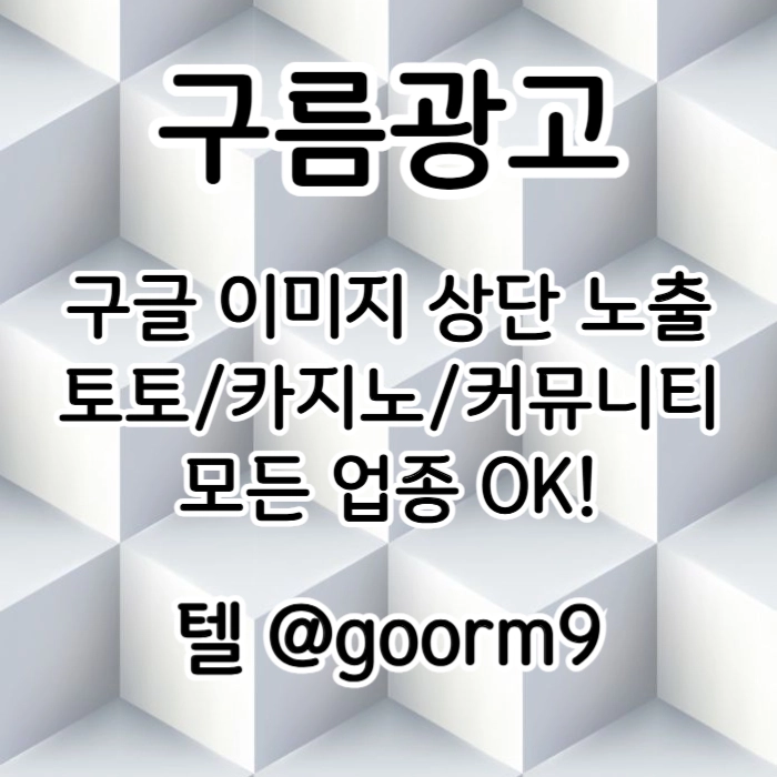 [[홍보대행 1등업체]] 토토홍보 | 카지노홍보 | 커뮤니티홍보 | 구름광고