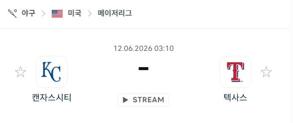 [MLB 메이저리그] 6월12일 캔자스시티 로열스 vs 텍사스 레인저스 | 스포츠 분석 무료 중계 토친놈