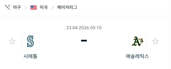 [MLB 메이저리그] 4월23일 시애틀 매리너스 vs 애슬레틱스 | 스포츠 분석 무료 중계 토친놈