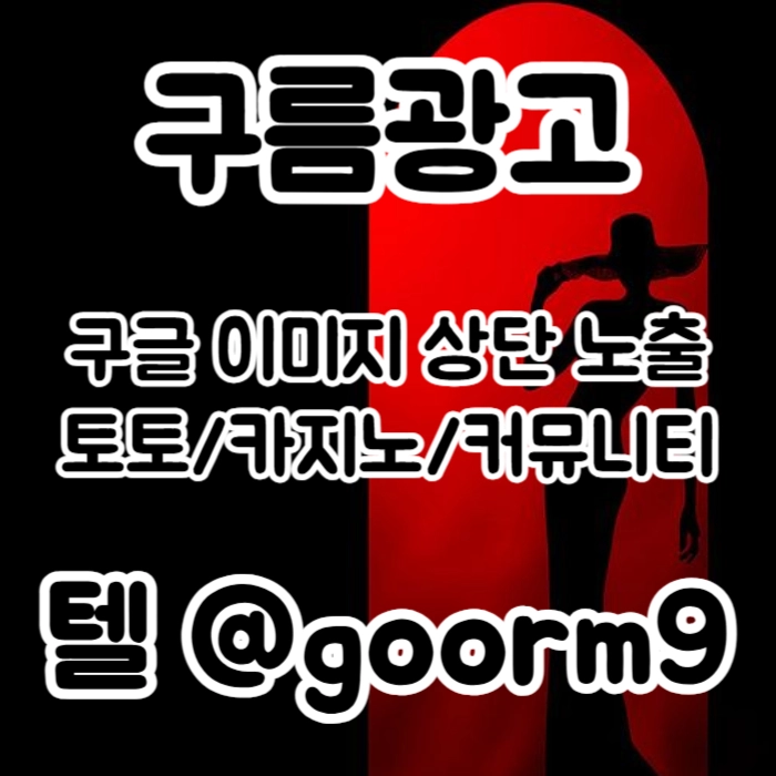 [[홍보대행 1등업체]] 토토홍보 | 카지노홍보 | 커뮤니티홍보 | 구름광고