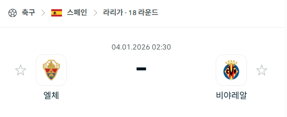 [스페인 라리가] 01월04일 엘체 vs 비야레알 | 스포츠 분석 무료 중계 토친놈