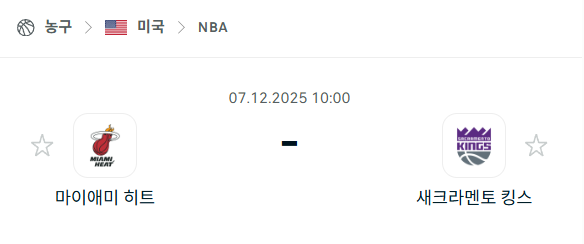 [미국 NBA] 2025년12월07일 마이애미 히트 vs 새크라멘토 킹스 | 스포츠 분석 무료 중계 토친놈