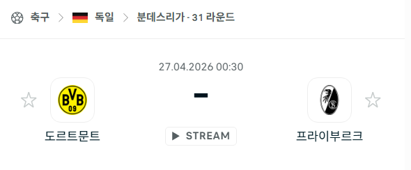 [독일 분데스리가] 4월27일 도르트문트 vs 프라이부르크 | 스포츠 분석 무료 중계 토친놈