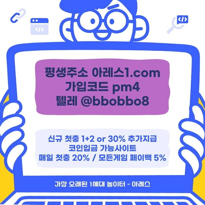[어코드 계열] [(아레스)] 신규 첫충전 1+2 or 30% | 매일첫충 20% 무한매충 10%