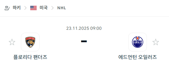 [아이스하키 NHL] 2025년11월23일 플로리다 팬서스 vs 에드먼턴 오일러스 | 스포츠 분석 무료 중계 토친놈