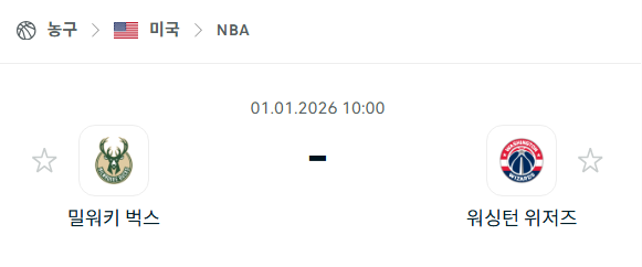 [미국 NBA] 01월01일 밀워키 벅스 vs 워싱턴 위저즈 | 스포츠 분석 무료 중계 토친놈