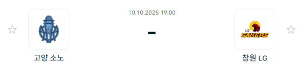 [대한민국 KBL] 2025년10월10일 고양 소노 스카이거너스 vs 창원 LG 세이커스 분석 중계