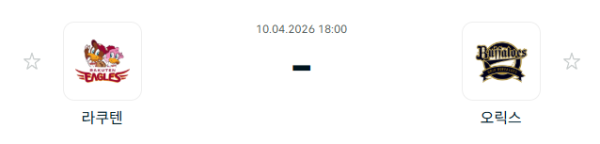 [일본야구 NPB] 2026년04월10일 라쿠텐 골든이글스 vs 오릭스 버팔로스 | 스포츠 분석 무료 중계 토친놈