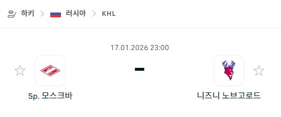 [아이스하키 KHL] 01월17일 스파르타크 모스크바 vs 니즈니 노브고로드 | 스포츠 분석 무료 중계 토친놈