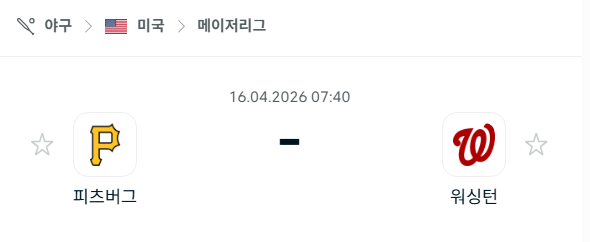 [MLB 메이저리그] 4월16일 피츠버그 파이리츠 vs 워싱턴 내셔널스 | 스포츠 분석 무료 중계 토친놈