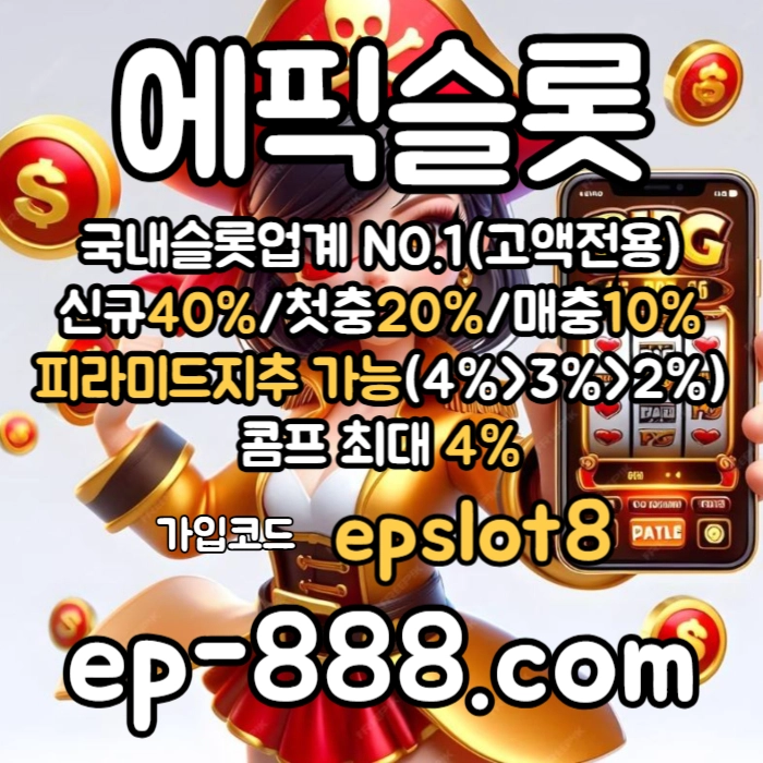 [[[국내슬롯no.1]]] 정품라이센스 (((에픽슬롯))) #윤동희