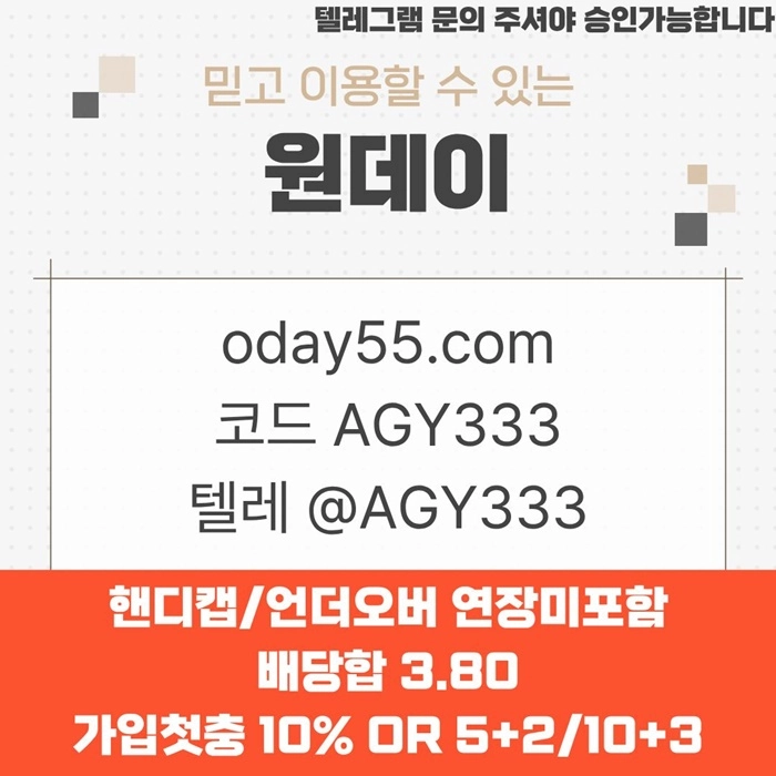 ((원데이)) 핸디캡/언더오버 연장미포함 | 배당합 3.80 | 1등 놀이터는 다릅니다