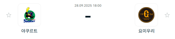 [NPB 일본야구] 2025년09월28일 야쿠르트 스왈로즈 vs 요미우리 자이언츠 분석 중계