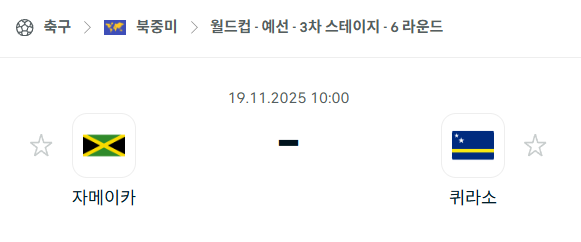 [북중미 월드컵예선] 2025년11월19일 자메이카 vs 퀴라소 | 스포츠 분석 무료 중계 토친놈