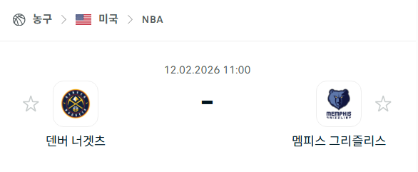 [미국 NBA] 02월12일 덴버 너게츠 vs 멤피스 그리즐리스 | 스포츠 분석 무료 중계 토친놈