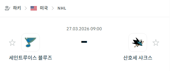 [아이스하키 NHL] 3월27일 세인트루이스 블루스 vs 산호세 샤크스 | 스포츠 분석 무료 중계 토친놈