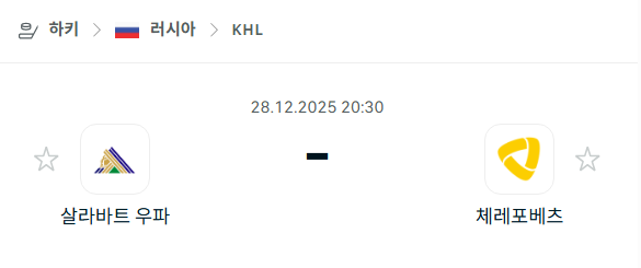 [아이스하키 KHL] 12월28일 살라바트 우파 vs 체레포베츠 | 스포츠 분석 무료 중계 토친놈