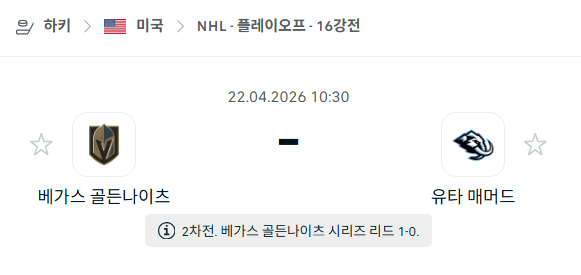 [미국 NBA] 4월22일 베가스 골든나이츠 vs 유타 매머드 | 스포츠 분석 무료 중계 토친놈