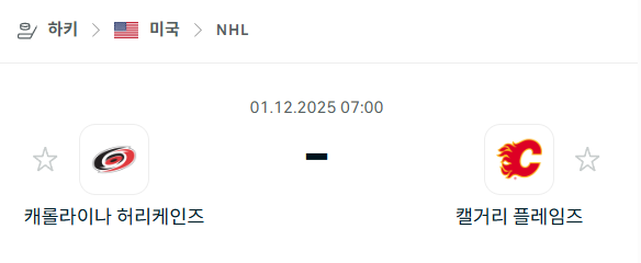[아이스하키 NHL] 2025년12월01일 캐롤라이나 허리케인스 vs 캘거리 플레임스 | 스포츠 분석 무료 중계 토친놈