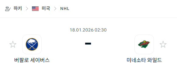 [아이스하키 NHL] 01월18일 버팔로 세이버스 vs 미네소타 와일드 | 스포츠 분석 무료 중계 토친놈