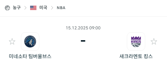 [미국 NBA] 2025년12월15일 미네소타 팀버울브스 vs 새크라멘토 킹스 | 스포츠 분석 무료 중계 토친놈