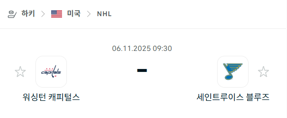 [아이스하키 NHL] 2025년11월06일 워싱턴 캐피털스 vs 세인트루이스 블루스 분석 중계