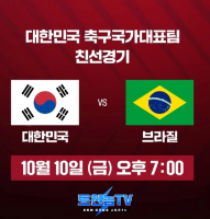 한국 vs 브라질 5-0 완패 하이라이트 & 무료 스포츠 중계 분석 리포트