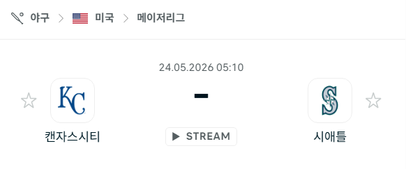 [MLB 메이저리그] 5월24일 캔자스시티 로열스 vs 시애틀 매리너스 | 스포츠 분석 무료 중계 토친놈