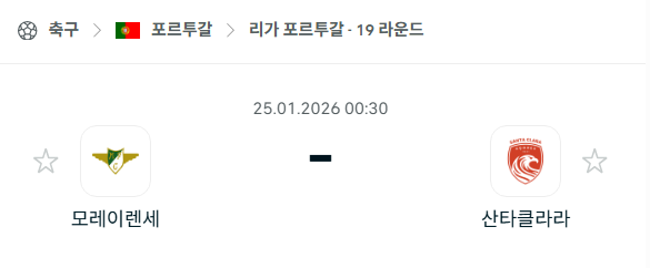 [포르투갈 프리메이라리가] 01월25일 모레이렌세 vs 산타클라라 | 스포츠 분석 무료 중계 토친놈