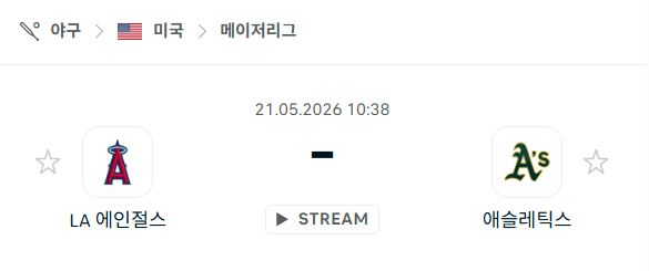[MLB 메이저리그] 5월21일 LA 에인절스 vs 애슬레틱스 | 스포츠 분석 무료 중계 토친놈