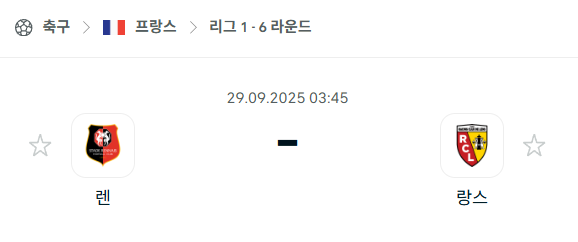 [프랑스 리그앙] 2025년9월29일 렌 vs 랑스 분석 중계