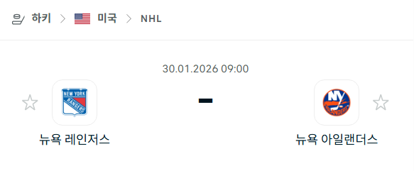 [아이스하키 NHL] 01월30일 뉴욕 레인저스 vs 뉴욕 아일랜더스 | 스포츠 분석 무료 중계 토친놈