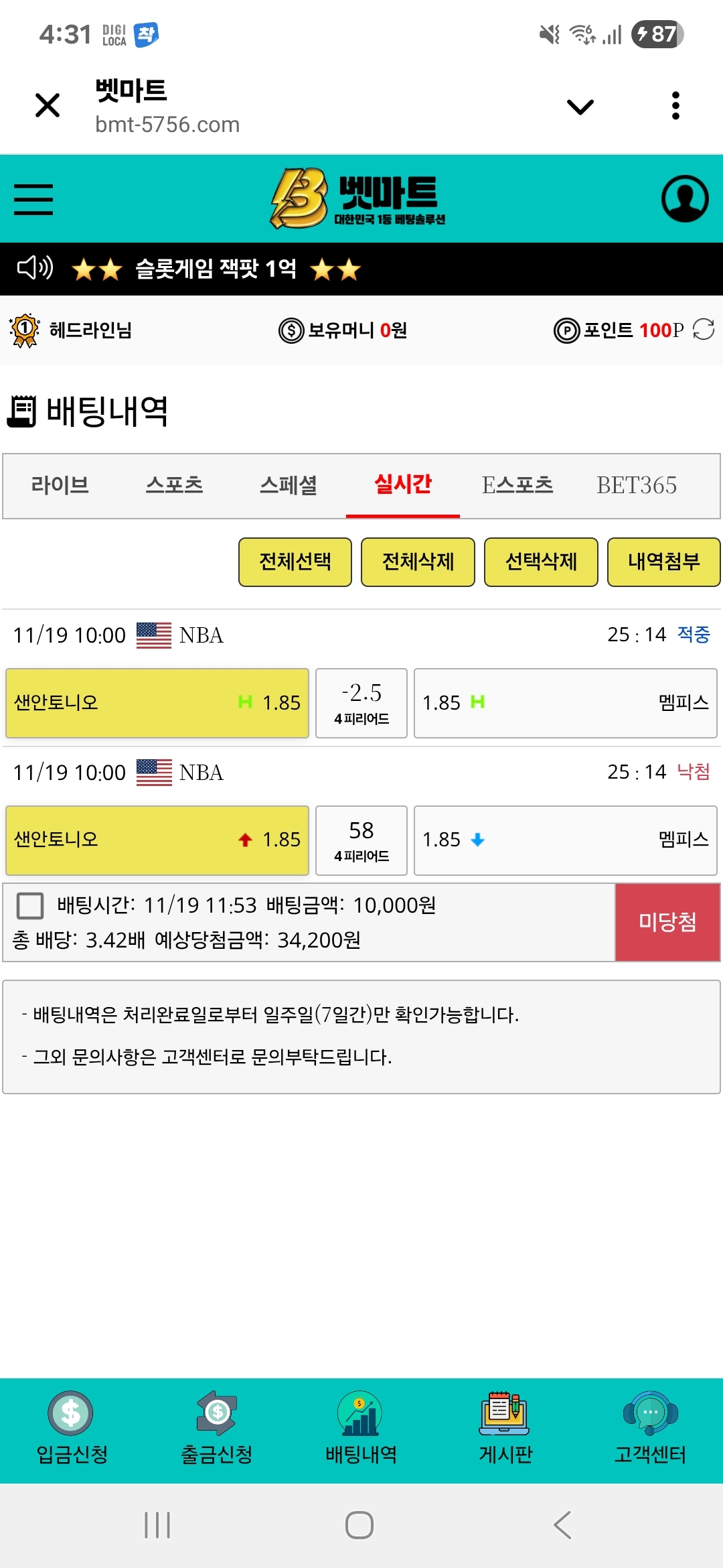 벳마트 첫배팅실패