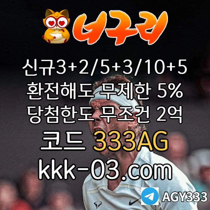 ◁◆▷ 너구리벳 ◁◆▷ 매일첫충/매충20% | 당첨한도2억원 #김영웅