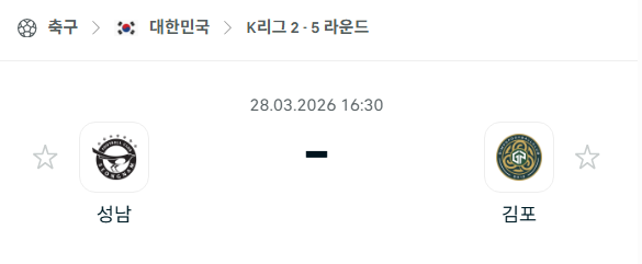[대한민국 K리그2] 3월28일 성남FC vs 김포FC | 스포츠 분석 무료 중계 토친놈