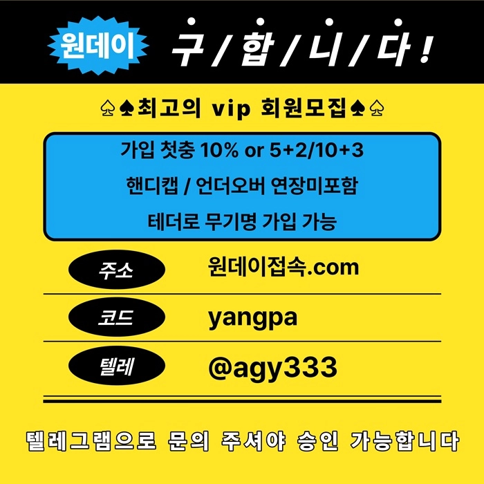 ((원데이)) 핸디캡/언더오버 연장미포함 | 무기명 테더가입가능