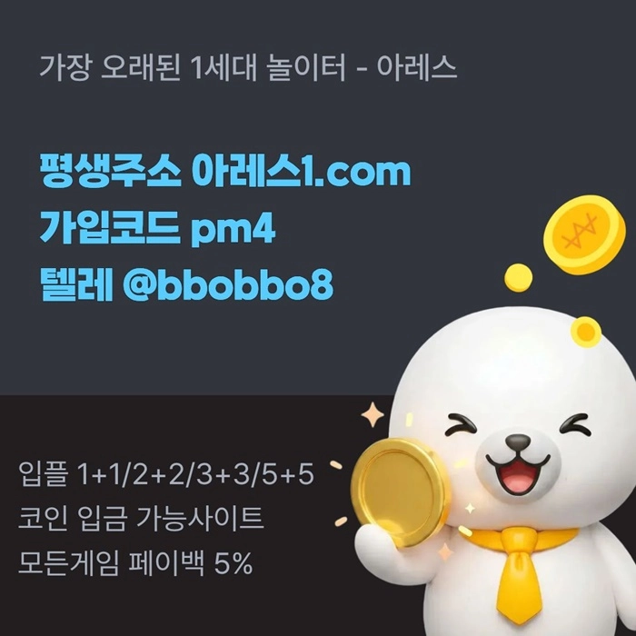 [어코드 계열] [(아레스)] 스포츠 | 카지노 | 안전