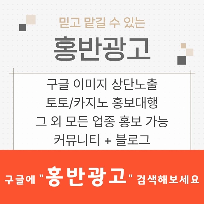 토토홍보 | 카지노홍보 | 커뮤니티홍보는 저희에게 맡겨주세요!