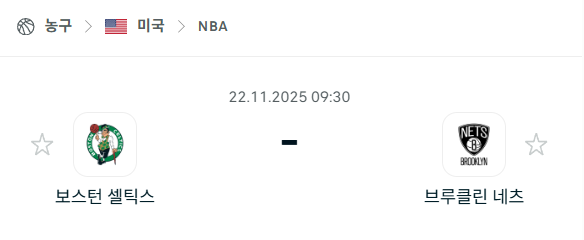[미국 NBA] 2025년11월22일 보스턴 셀틱스 vs 브루클린 네츠 | 스포츠 분석 무료 중계 토친놈