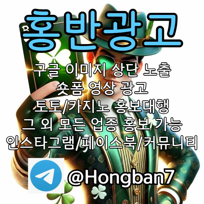  <홍반광고> 구글이미지홍보하기 | 숏폼 광고 | 구글이미지광고 | 이미지광고대행사 | 토토광고대행 #위즈덤