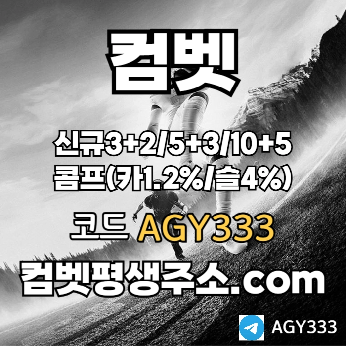 ●● COMEBET 리뉴얼완료 ●● 신규첫충40% or 3+2/5+3/10+5 ○ 낙첨시다시한번더입플이벤트 ○ 페이백이벤트 #김새론