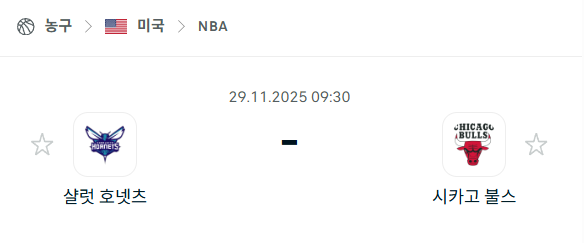 [미국 NBA] 2025년11월29일 샬럿 호네츠 vs 시카고 불스 | 스포츠 분석 무료 중계 토친놈