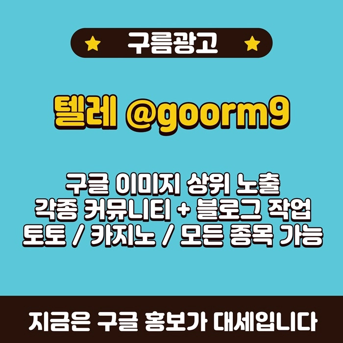 [[홍보대행 1등업체]] 토토홍보 | 카지노홍보 | 커뮤니티홍보 | 구름광고