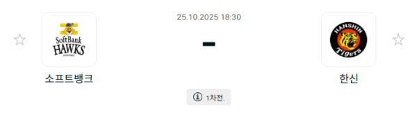 [NPB 일본야구] 2025년10월25일 소프트뱅크 호크스 vs 한신 타이거즈 분석 중계