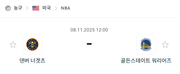 [미국 NBA] 2025년11월08일 덴버 너게츠 vs 골든스테이트 워리어스 | 스포츠 분석 무료 중계 토친놈