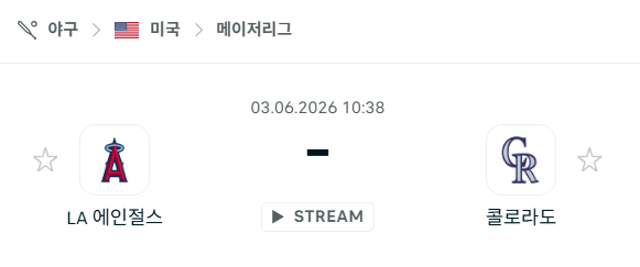 [MLB 메이저리그] 6월3일 LA 에인절스 vs 콜로라도 로키스 | 스포츠 분석 무료 중계 토친놈