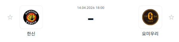 [일본야구 NPB] 2026년04월14일 한신 타이거즈 vs 요미우리 자이언츠 | 스포츠 분석 무료 중계 토친놈